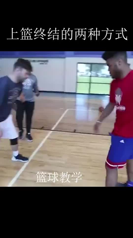 上籃終結能力差？學習這兩種籃下終結動作