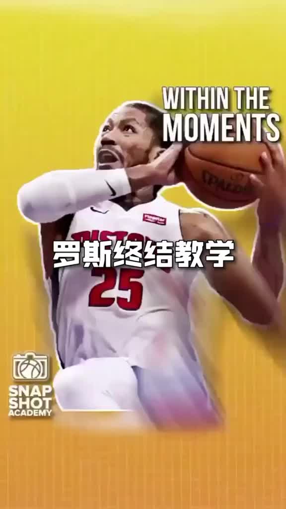 像羅斯一樣終結！