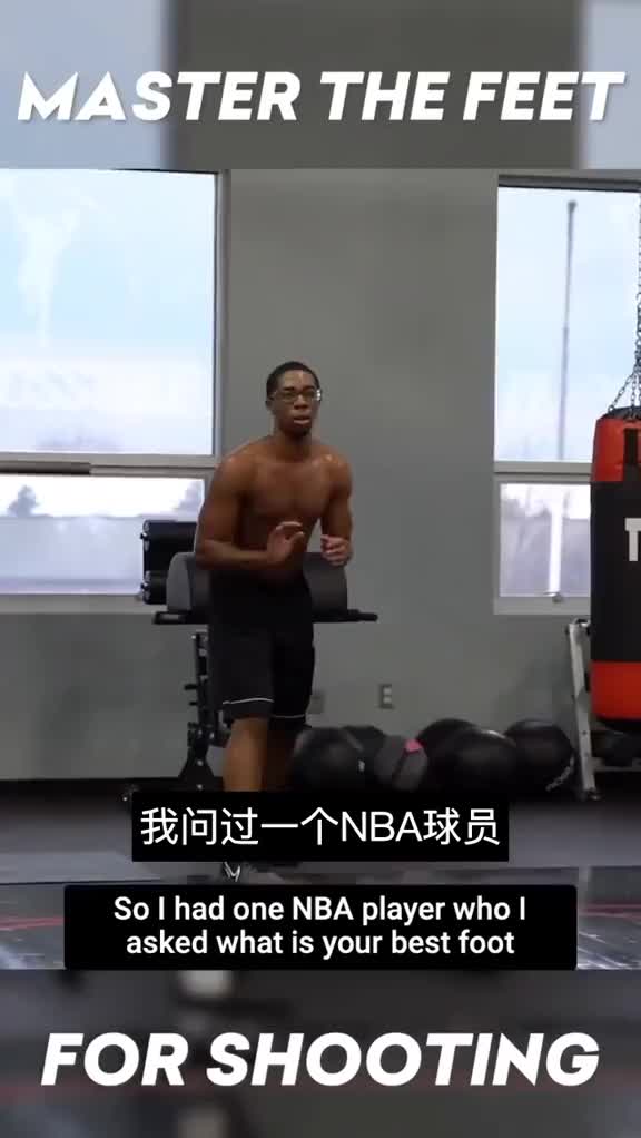 腳步對投籃重要嗎？