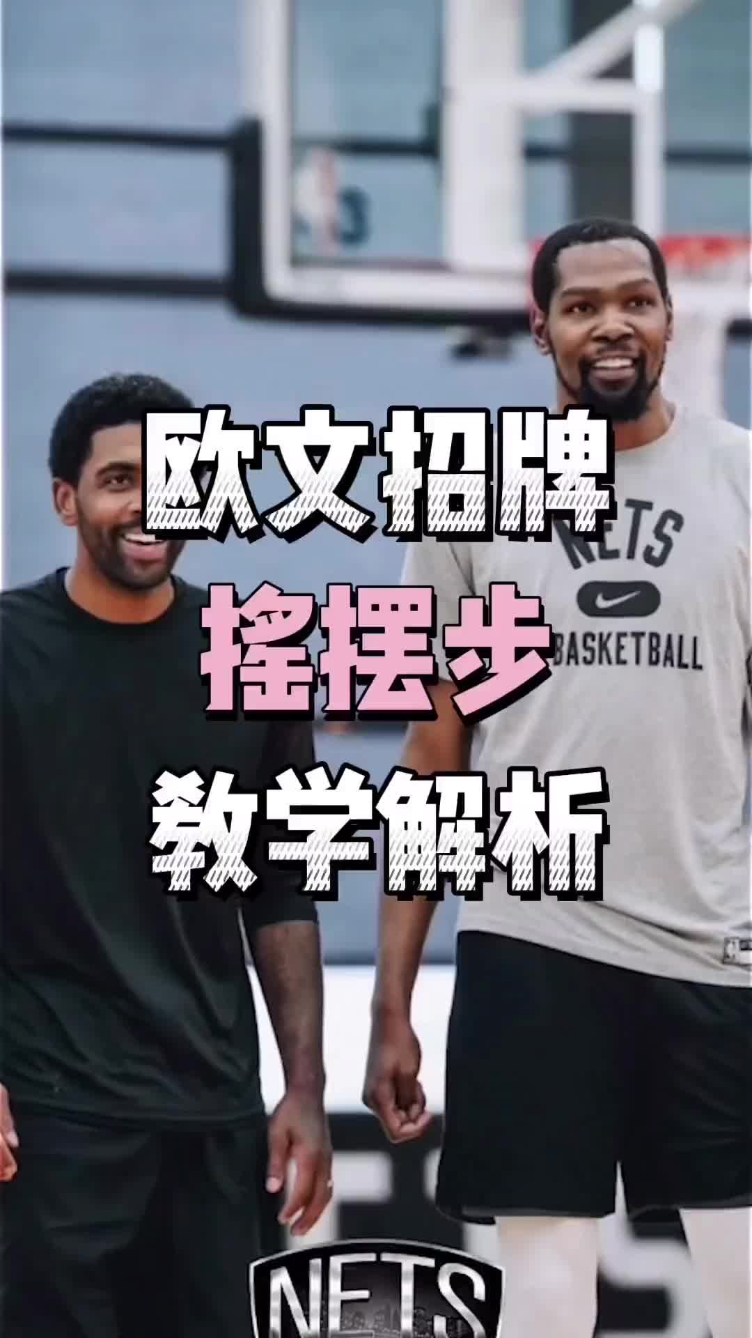 厄文上籃腳步怎麼做？