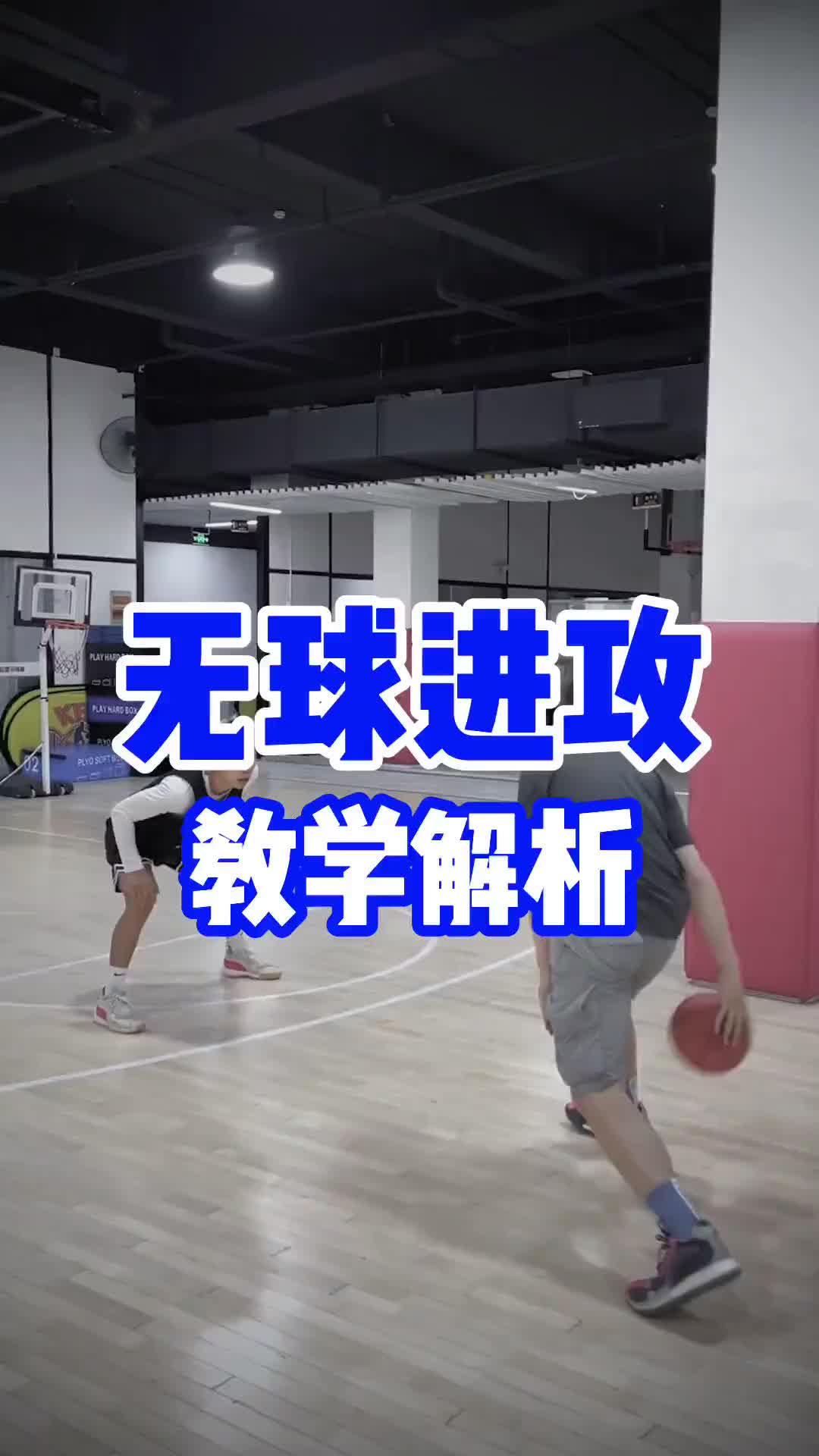 不會運球怎麼進攻？