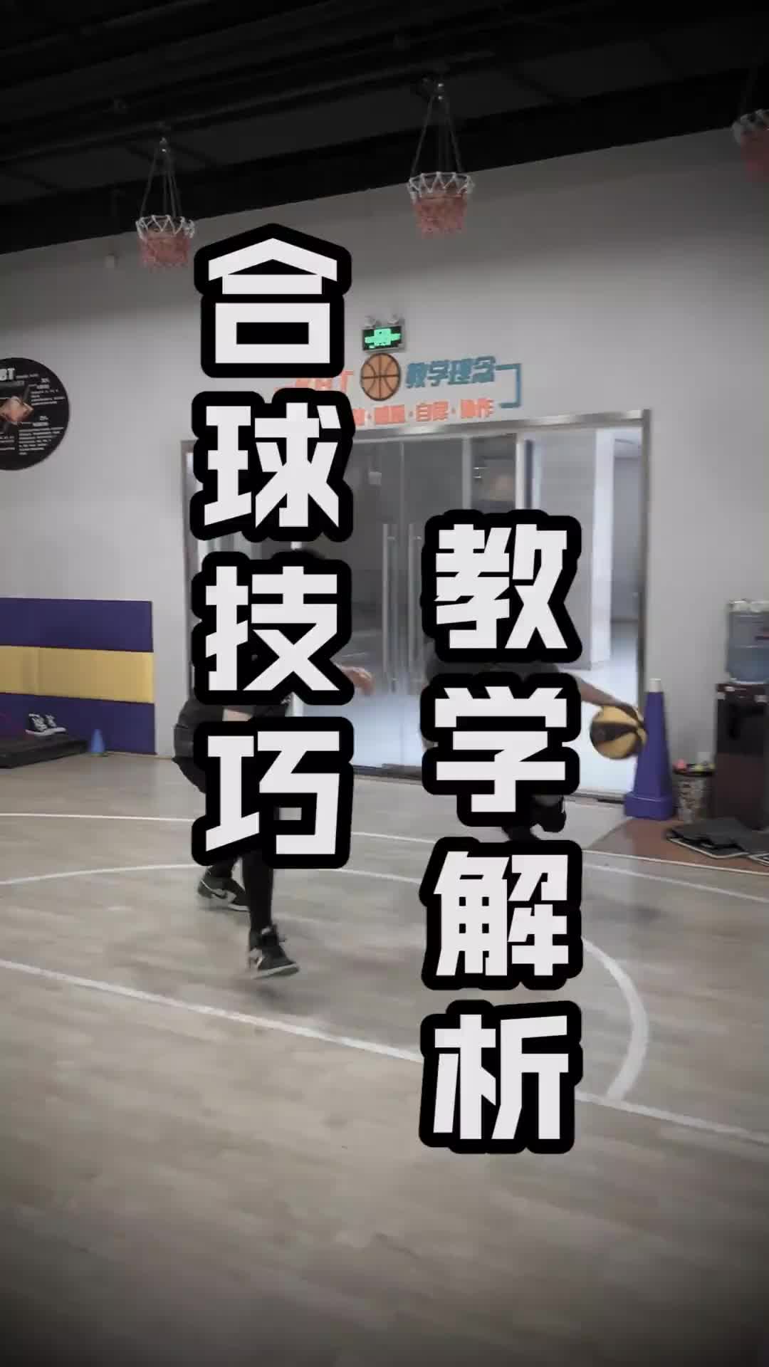 上籃總被切球時，你會怎麼辦？