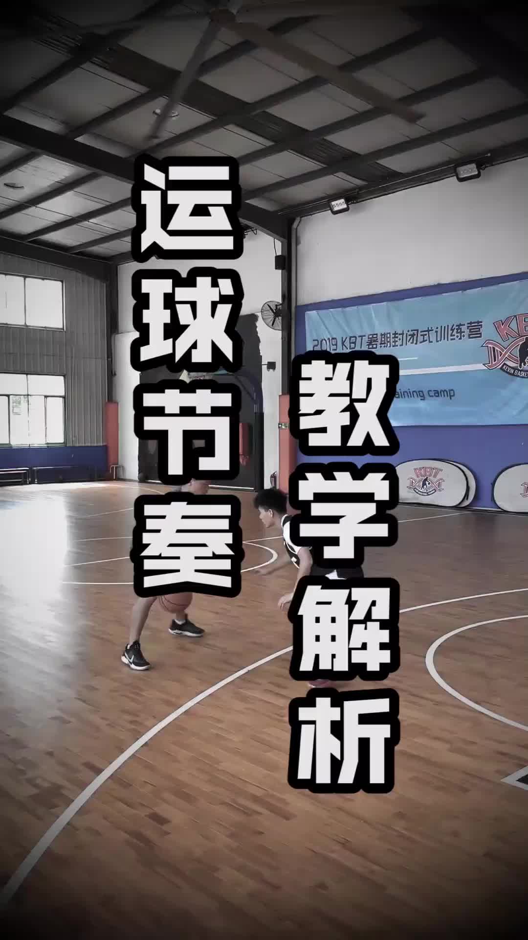 過不了人是你速度不夠快？掌握運球節奏，分分鐘變身腳踝終結者！