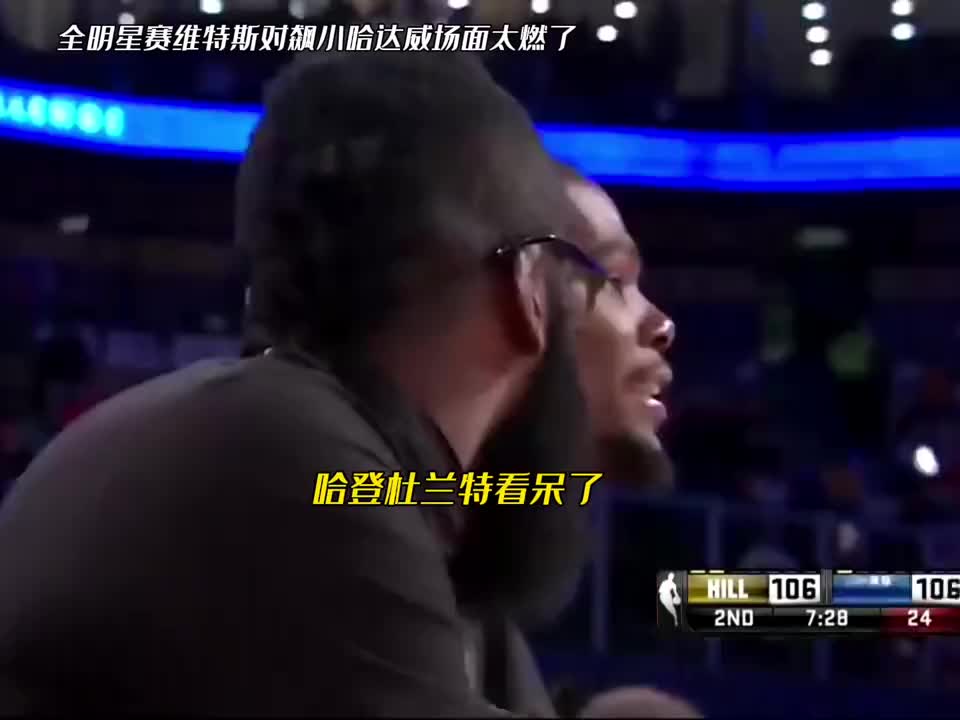 杜蘭特哈登都看嗨了！Waiters對飚小Hardaway場面太好看了！