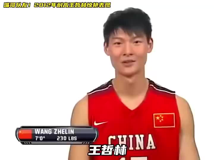 曾和Wiggins做隊友！12年Nike高中聯賽王哲林驚豔表現