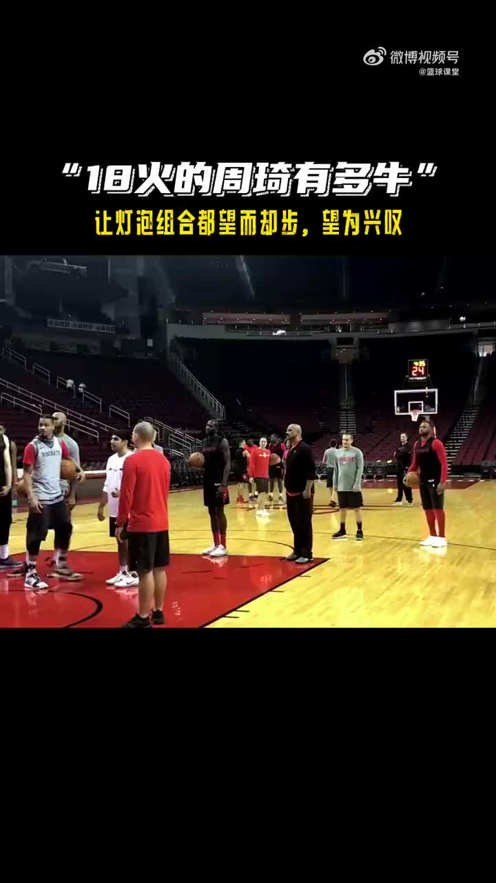 周琦站立摸高有多恐怖！當時哈登保羅都看懵了！