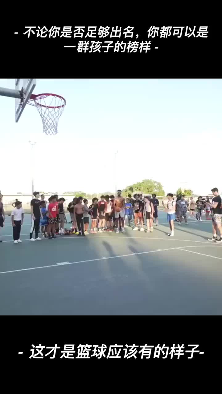 這才是籃球該有的樣子